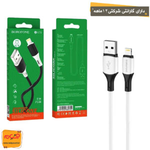 کابل آیفون BOROFONE BX79
