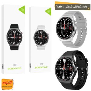 ساعت هوشمند BOROFONE BD2