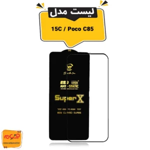 گلس Mi Redmi 15C / Poco C85 – SuperX